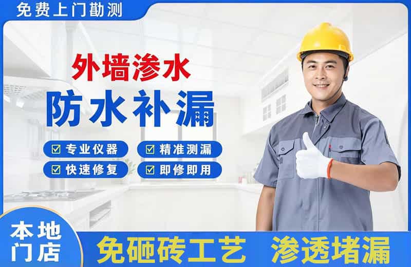 塔城市外墙渗水维修