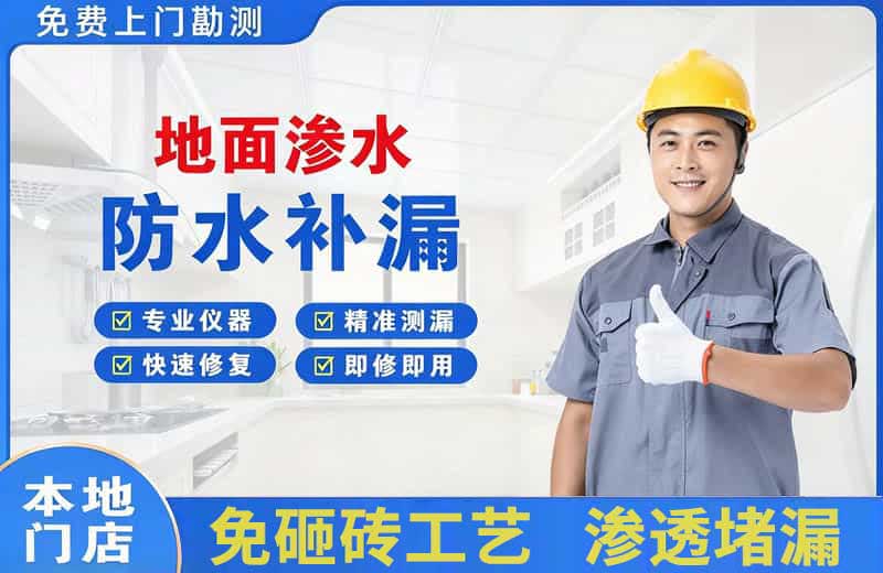 塔城市地面渗水维修