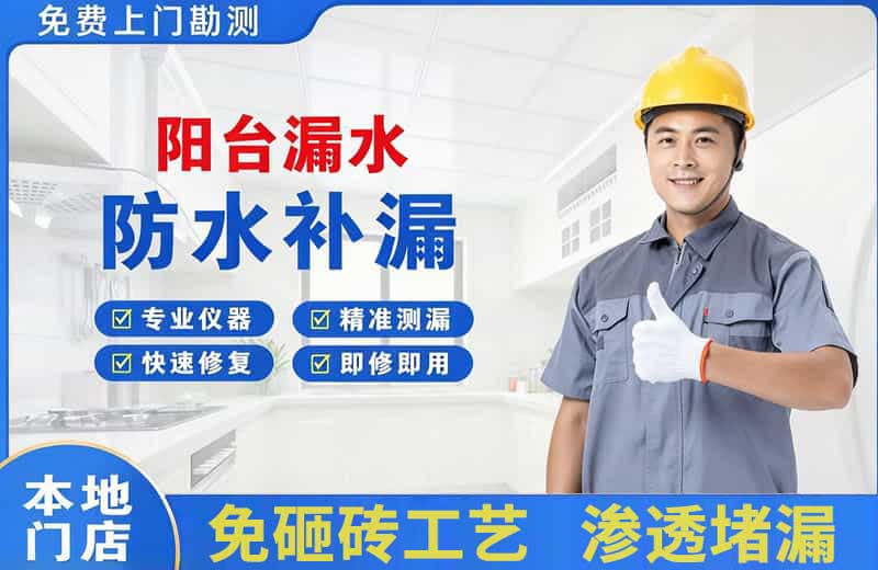 塔城市阳台漏水维修