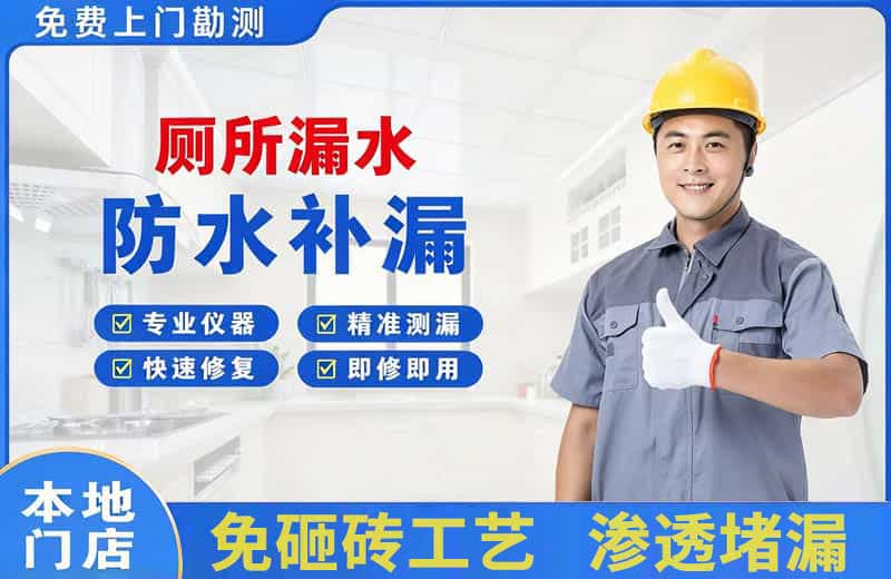 塔城市厕所漏水维修
