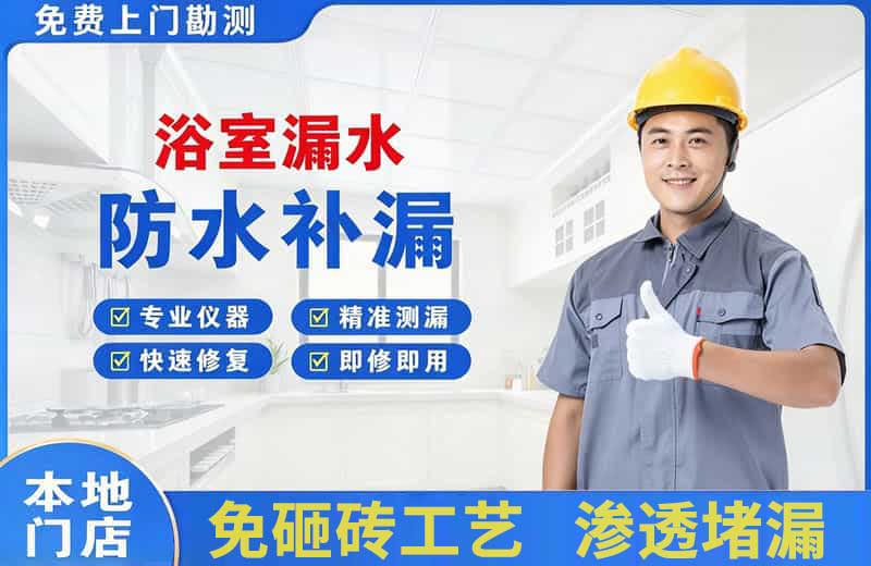 塔城市浴室漏水维修