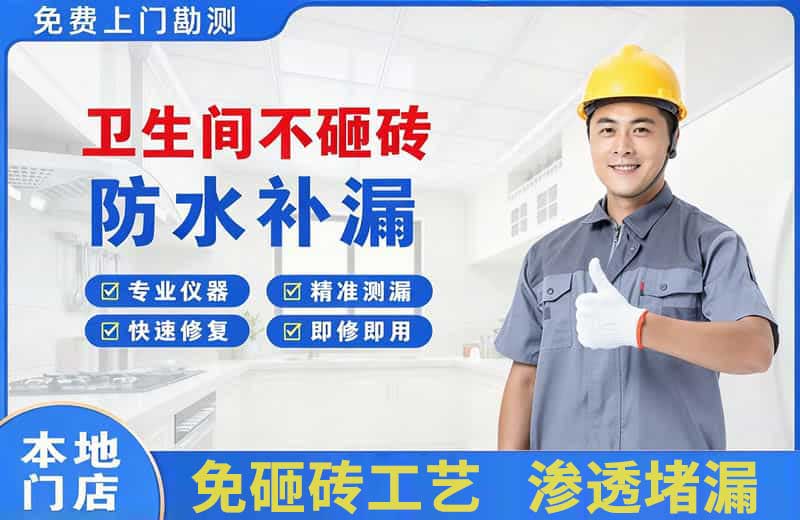 塔城市卫生间不砸砖修补漏水
